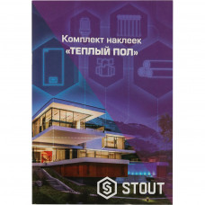 Комплект маркировочных наклеек  STOUT ТЕПЛЫЙ ПОЛ, SFA-0037-200000